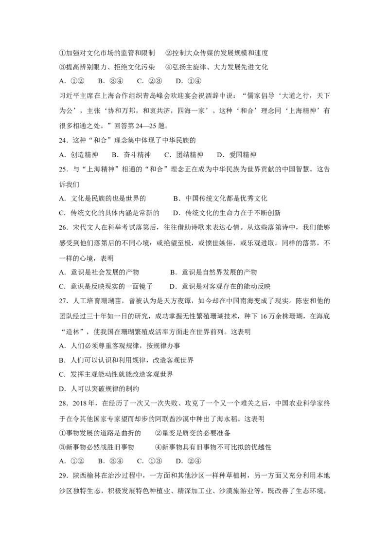 《2018年浙江省高考政治11月（原卷版）(1)_zheng治_2027年高考政治专项复习_2008年-2026年政治高考真题-G427_2008-2020年高考_地方卷_浙江高考政治08-21_A4word版》第4页预览