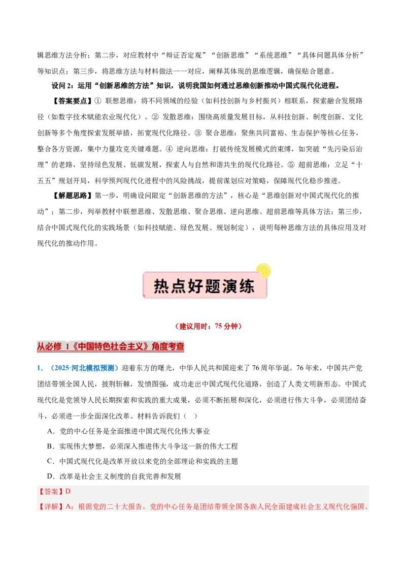 《”十五五规划“专题01:展现新目标,推进中国式现代化新征程(全国通用)(教师版)_zheng治_2026年-政治高考专项复习_122026年高考政治“十五五”规划专题特刊(课件+讲义)》第10页预览