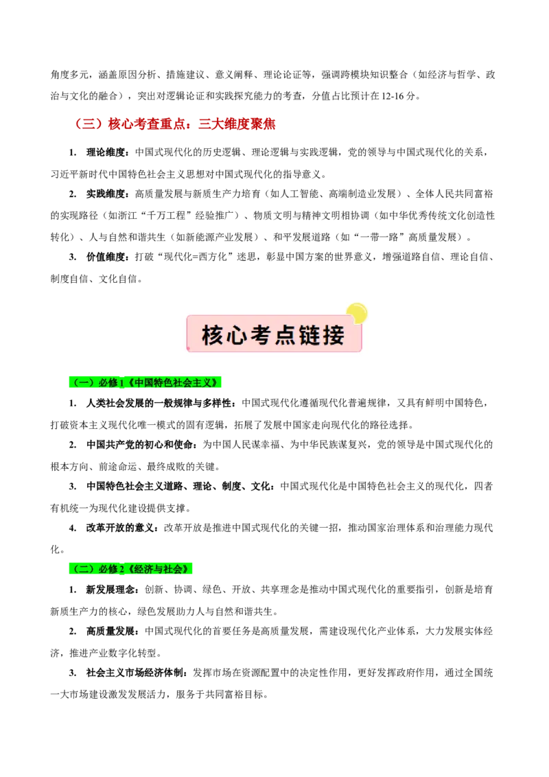 《”十五五规划“专题01:展现新目标,推进中国式现代化新征程(全国通用)(教师版)_zheng治_2026年-政治高考专项复习_122026年高考政治“十五五”规划专题特刊(课件+讲义)》第3页预览