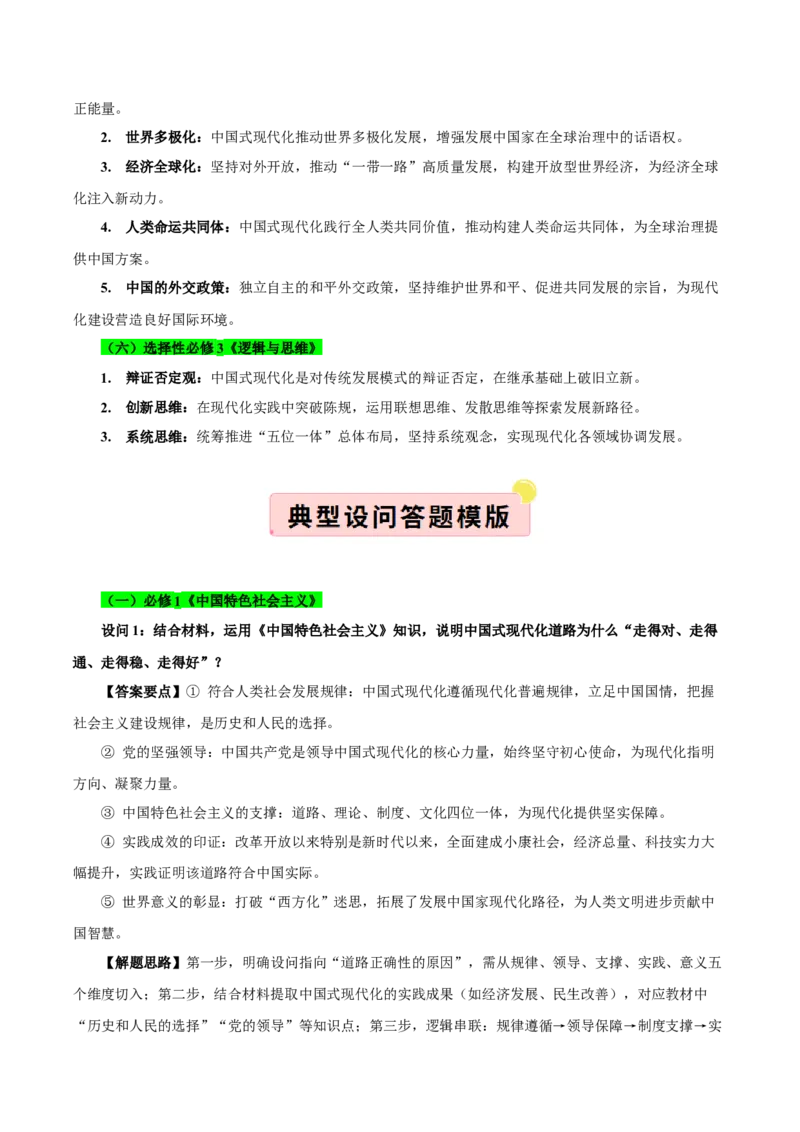 《”十五五规划“专题01:展现新目标,推进中国式现代化新征程(全国通用)(教师版)_zheng治_2026年-政治高考专项复习_122026年高考政治“十五五”规划专题特刊(课件+讲义)》第5页预览