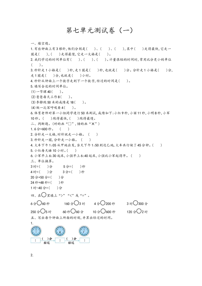 《三（上）青岛版数学第七单元测试卷.1_3年级上册同步教辅合集_3上-数学_三上数学-青岛63版试卷》第1页预览