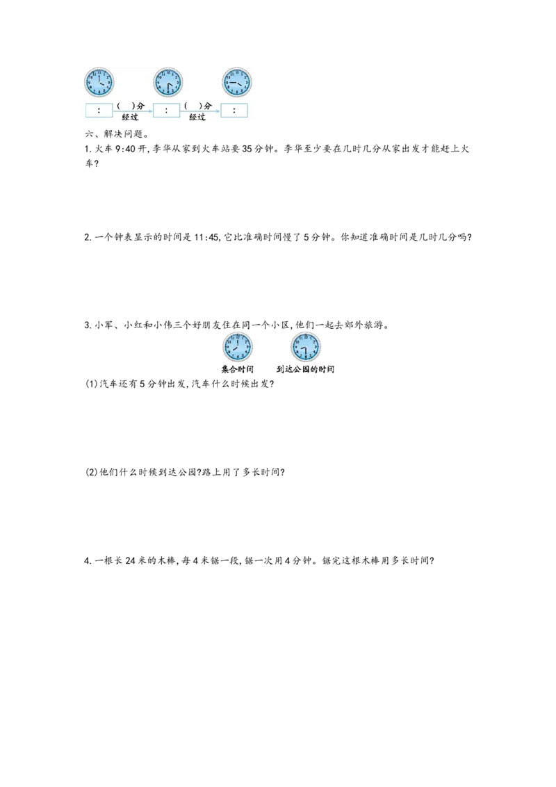 《三（上）青岛版数学第七单元测试卷.1_3年级上册同步教辅合集_3上-数学_三上数学-青岛63版试卷》第2页预览