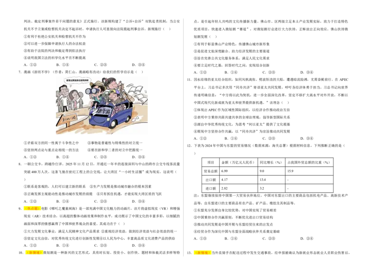 《政治一模突破卷02（新高考通用：16＋4）（考试版A3）_zheng治_2026年-政治高考专项复习_2026年高考第一二三次模拟考试政治-G181_高考政治第一次模拟卷23套_2026版》第2页预览