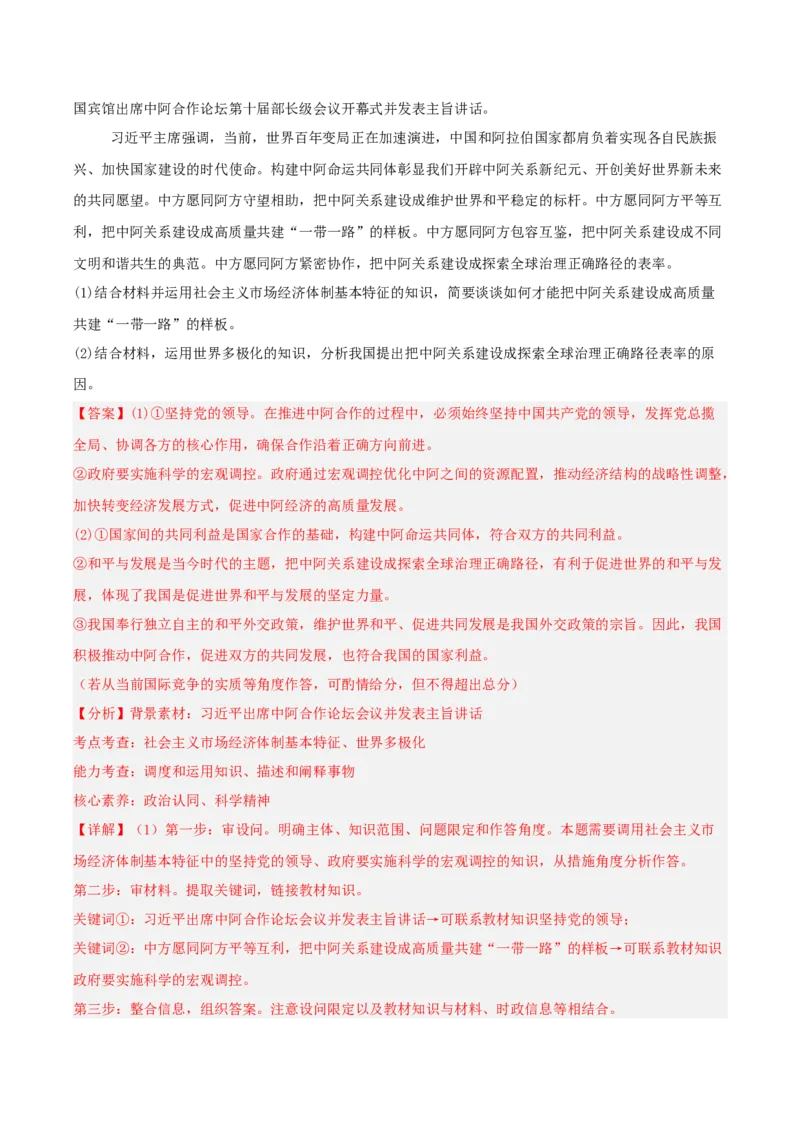 《专题05当代国际政治与经济（教师版）（精选高频主观题15题）-（黑龙江、吉林辽宁内蒙古专用）_zheng治_2026年-政治高考专项复习_2025年高考政治一模试题分类汇编（黑吉辽蒙专用）》第3页预览