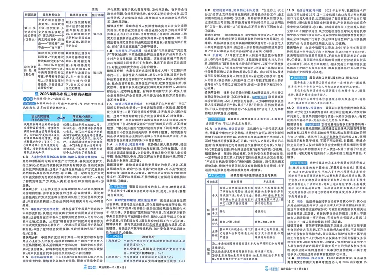 《答案册_652027《天星教育•金考卷特快专递》（第1-3期）（高考）（9科全）_2027《天星教育•金考卷特快专递》（第3期）（高考）（9科全）_408》第10页预览