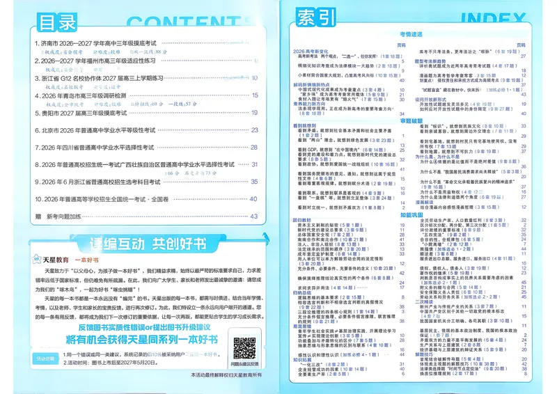 《答案册_652027《天星教育•金考卷特快专递》（第1-3期）（高考）（9科全）_2027《天星教育•金考卷特快专递》（第3期）（高考）（9科全）_408》第2页预览