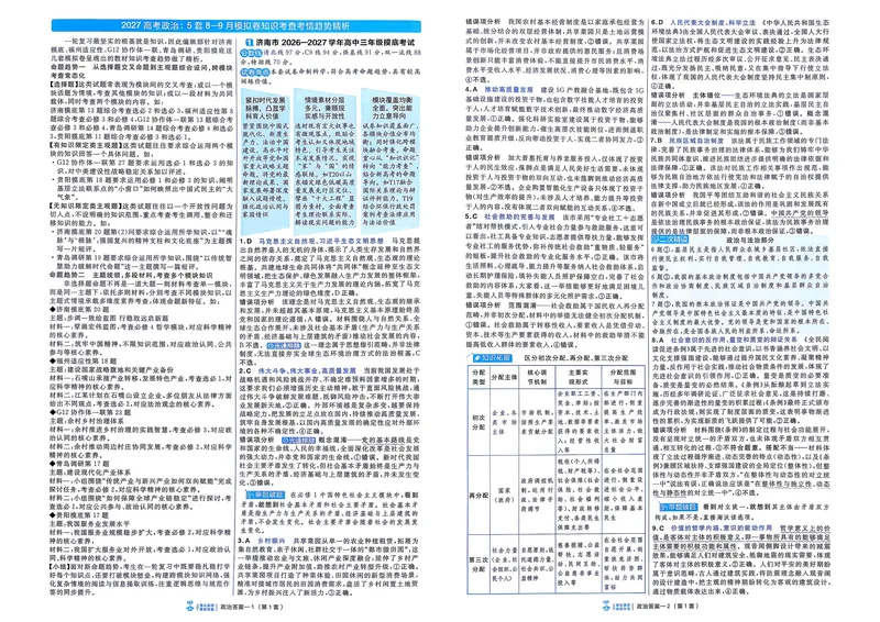 《答案册_652027《天星教育•金考卷特快专递》（第1-3期）（高考）（9科全）_2027《天星教育•金考卷特快专递》（第3期）（高考）（9科全）_408》第3页预览