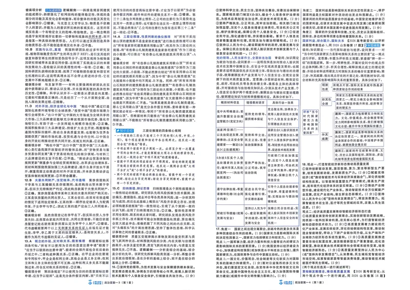 《答案册_652027《天星教育•金考卷特快专递》（第1-3期）（高考）（9科全）_2027《天星教育•金考卷特快专递》（第3期）（高考）（9科全）_408》第4页预览