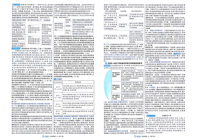 《答案册_652027《天星教育•金考卷特快专递》（第1-3期）（高考）（9科全）_2027《天星教育•金考卷特快专递》（第3期）（高考）（9科全）_408》第5页预览