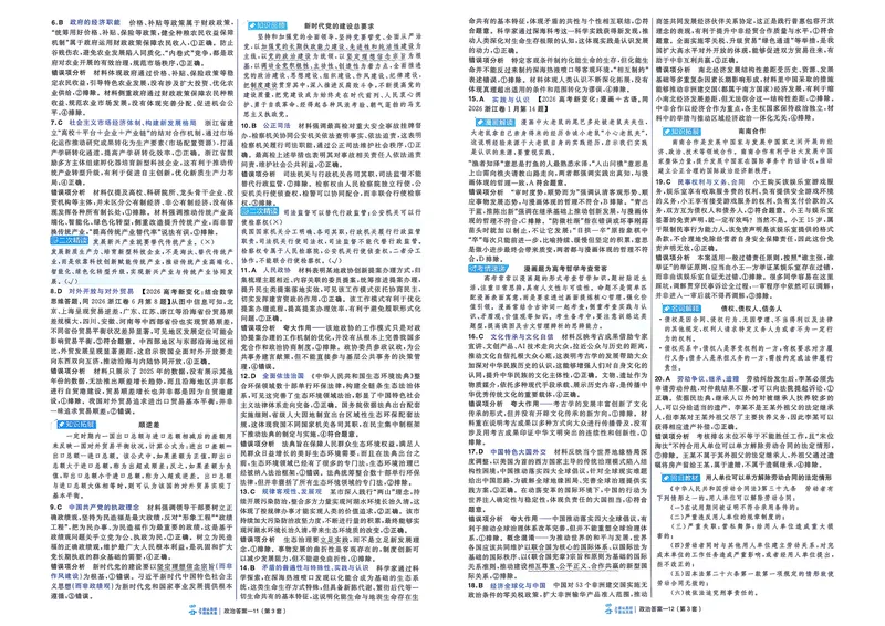 《答案册_652027《天星教育•金考卷特快专递》（第1-3期）（高考）（9科全）_2027《天星教育•金考卷特快专递》（第3期）（高考）（9科全）_408》第8页预览
