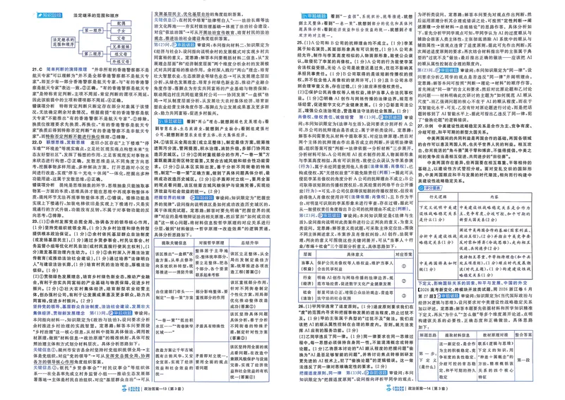 《答案册_652027《天星教育•金考卷特快专递》（第1-3期）（高考）（9科全）_2027《天星教育•金考卷特快专递》（第3期）（高考）（9科全）_408》第9页预览