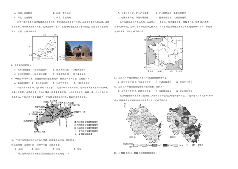 《地理一模保分卷01（重庆专用）（考试版A3）_地理_2026年-地理高考专项复习_2026年高考第一二三次模拟考试地理-G181_高考地理第一次模拟卷23套_2026版_地理一模保分卷（重庆专用）》第2页预览