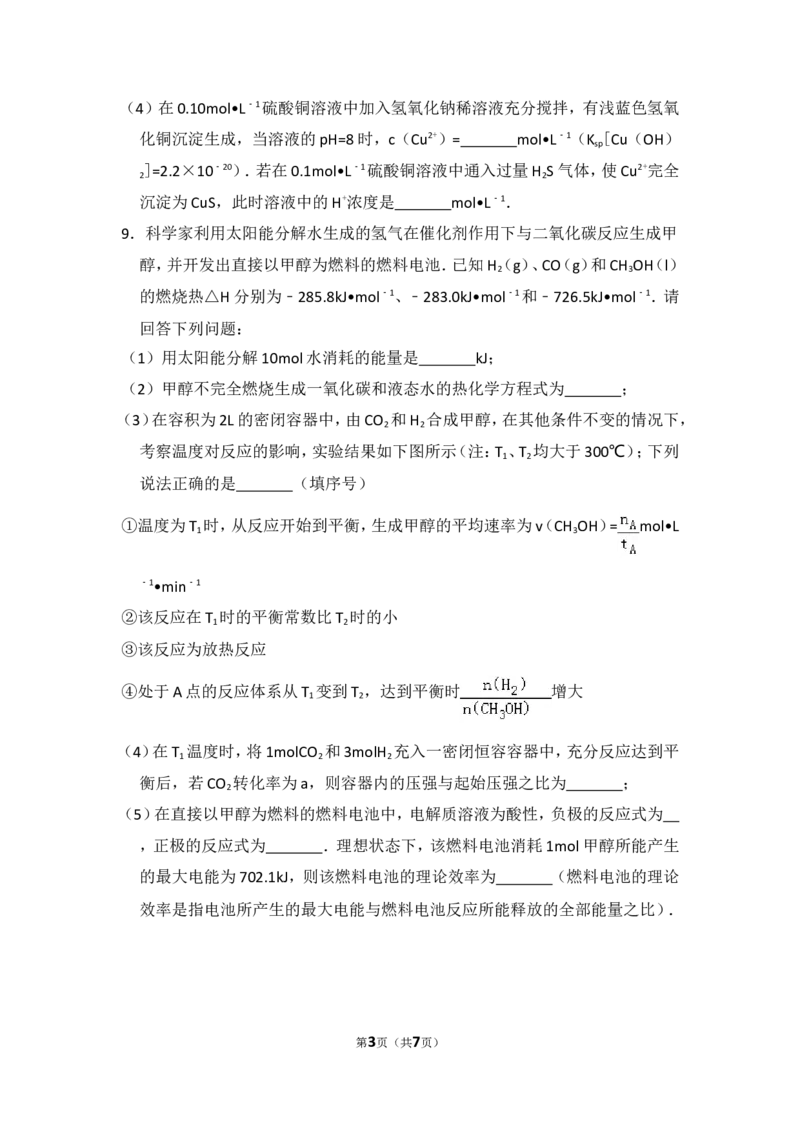 《2011年全国统一高考化学试卷（新课标）（原卷版）_高考一二三轮复习_化学_2026年-化学高考专项复习_2008年-2025年化学高考真题_2008-2020年高考_全国卷_A4word版》第3页预览