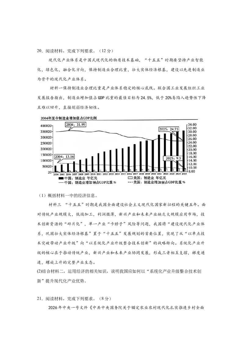 《我国的经济发展专项训练必修2经济与社会_zheng治_2027年高考政治专项复习_22027届高考政治三轮冲刺专项训练》第9页预览