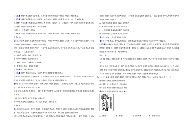 《2011年江苏省高考历史试卷解析版_高考一二三轮复习_历史_2026年-历史高考专项复习_2008年-2025年历史高考真题_2008-2020年高考_地方卷_江苏高考历史08-20_A3word版》第2页预览