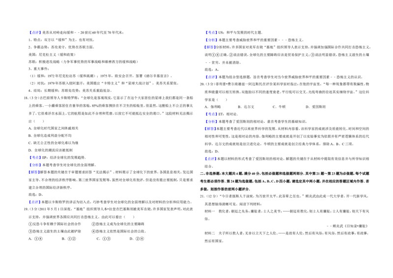 《2011年江苏省高考历史试卷解析版_高考一二三轮复习_历史_2026年-历史高考专项复习_2008年-2025年历史高考真题_2008-2020年高考_地方卷_江苏高考历史08-20_A3word版》第6页预览