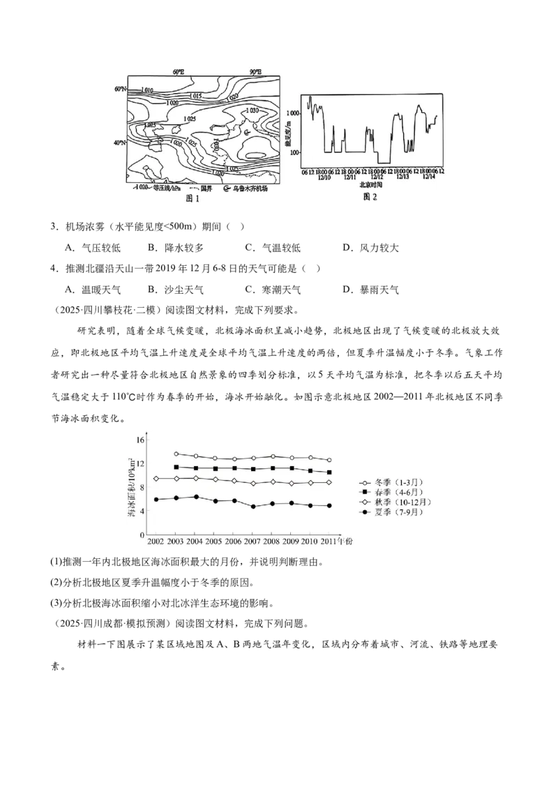 《专题02地球上的大气（四川专用）（学生版）_地理_2026年-地理高考专项复习_2025年高考地理二模试题分类汇编（四川专用）》第2页预览