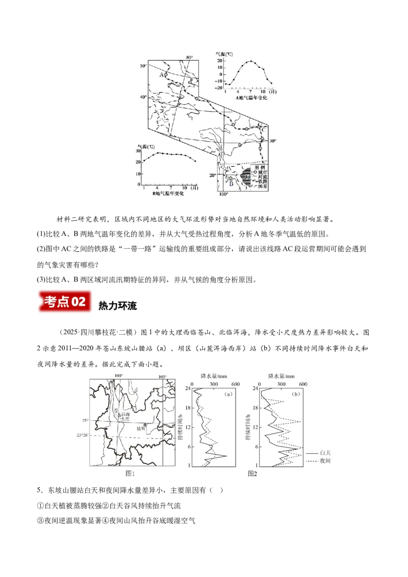 《专题02地球上的大气（四川专用）（学生版）_地理_2026年-地理高考专项复习_2025年高考地理二模试题分类汇编（四川专用）》第3页预览