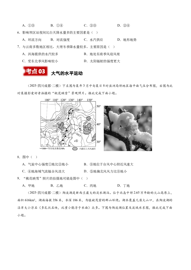《专题02地球上的大气（四川专用）（学生版）_地理_2026年-地理高考专项复习_2025年高考地理二模试题分类汇编（四川专用）》第4页预览