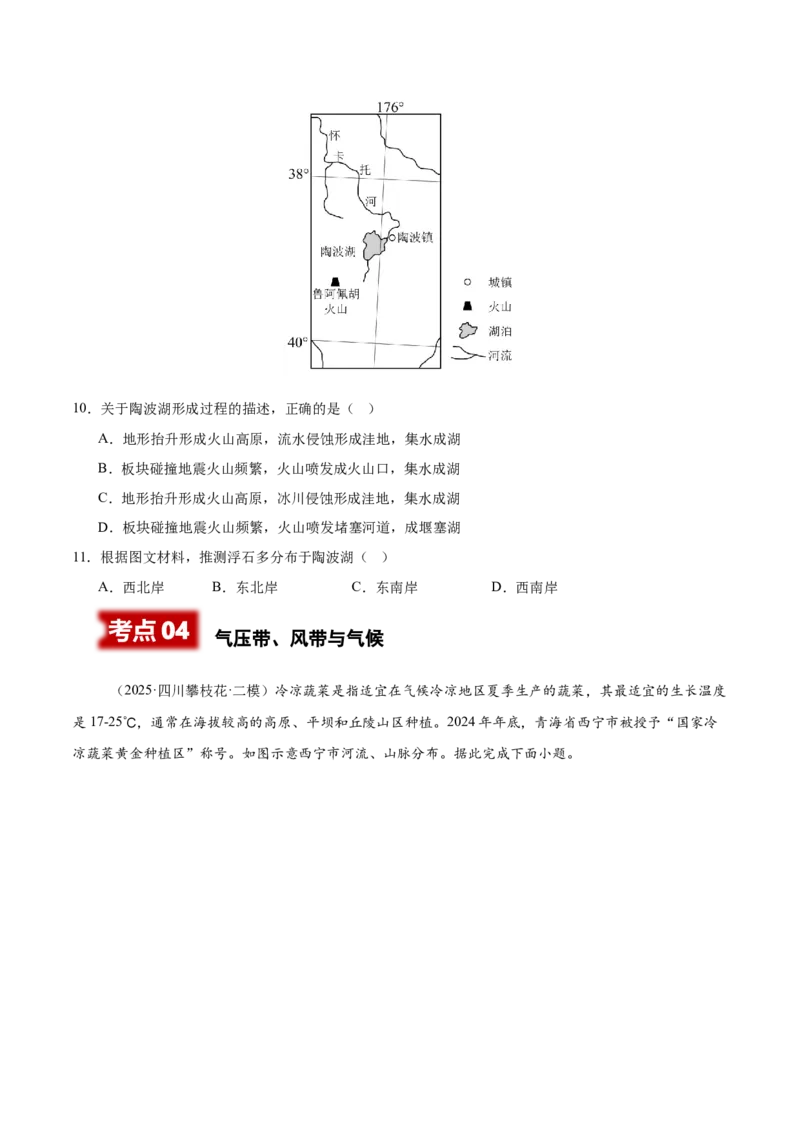《专题02地球上的大气（四川专用）（学生版）_地理_2026年-地理高考专项复习_2025年高考地理二模试题分类汇编（四川专用）》第5页预览