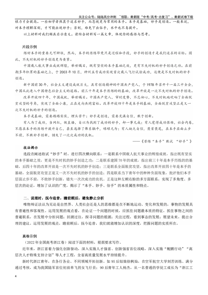《第4讲：辩证分析，全面客观-2024年高考语文考场作文迅速成文方略_专项复习_2024年_2024年高考语文考场作文专项讲练迅速成文方略训练_资料》第4页预览