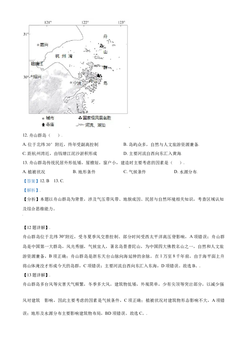 《2021年北京市高考地理试卷（含解析版）(1)_地理_2027年高考地理专项复习_2008年-2026年地理高考真题-G427_2008-2020年高考_地方卷_北京高考地理08-21_A4word版》第7页预览