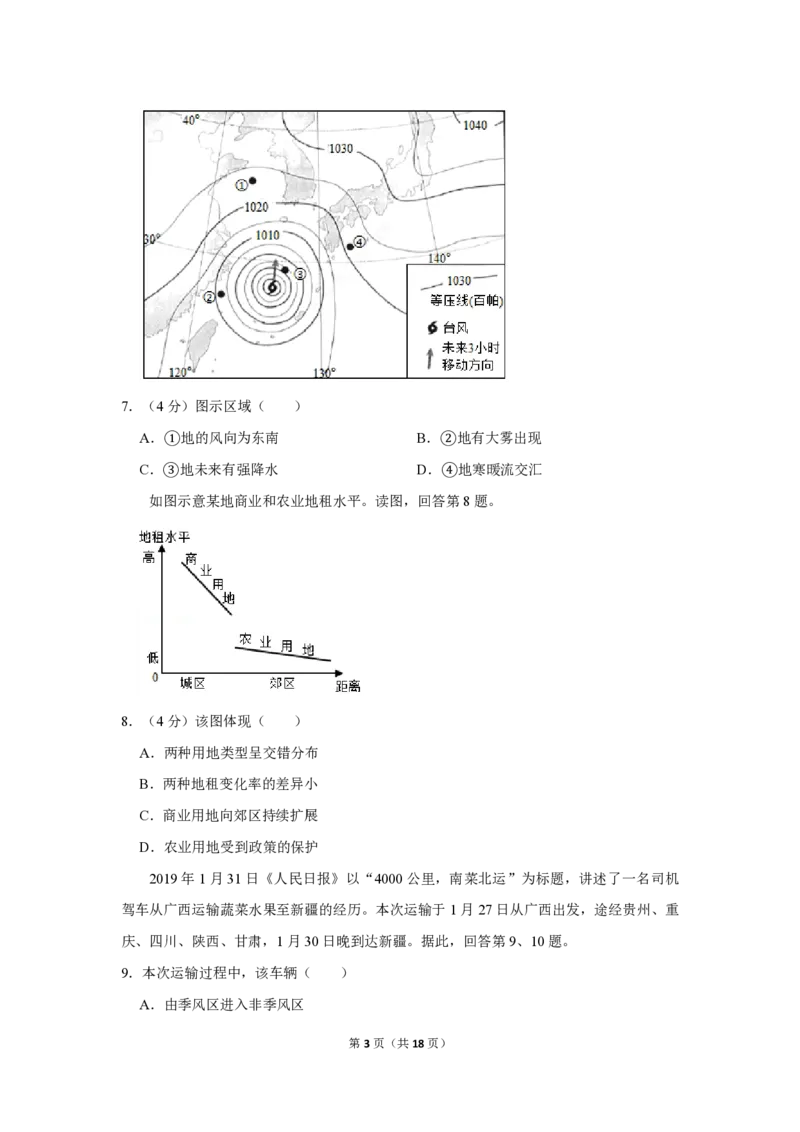 《2019年北京市高考地理试卷（含解析版）(1)_地理_2027年高考地理专项复习_2008年-2026年地理高考真题-G427_2008-2020年高考_地方卷_北京高考地理08-21_A4word版_PDF版（赠送）》第3页预览