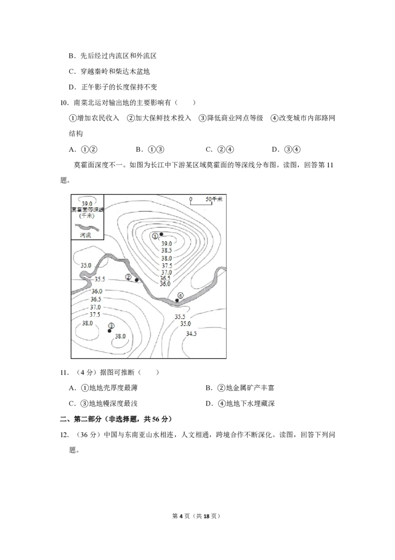 《2019年北京市高考地理试卷（含解析版）(1)_地理_2027年高考地理专项复习_2008年-2026年地理高考真题-G427_2008-2020年高考_地方卷_北京高考地理08-21_A4word版_PDF版（赠送）》第4页预览