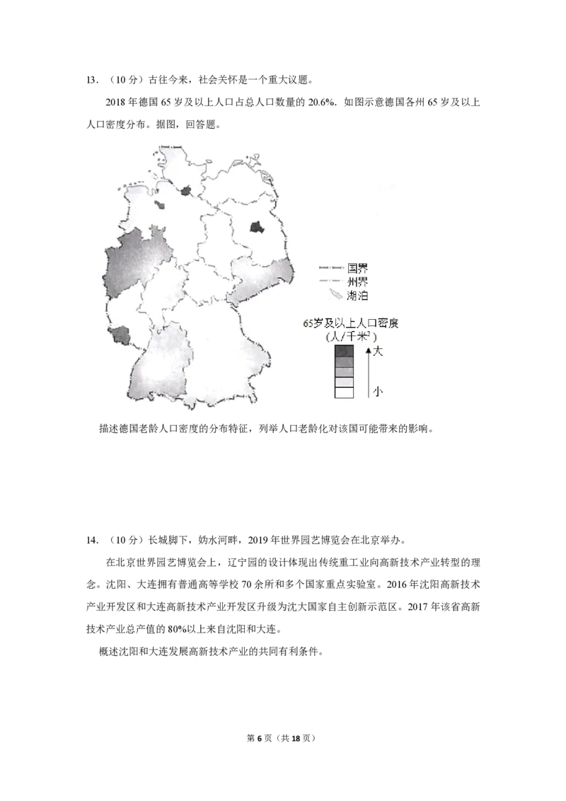 《2019年北京市高考地理试卷（含解析版）(1)_地理_2027年高考地理专项复习_2008年-2026年地理高考真题-G427_2008-2020年高考_地方卷_北京高考地理08-21_A4word版_PDF版（赠送）》第6页预览