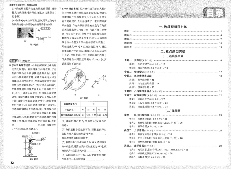 《题型分层突破B4_2026版《万维中考试题研究》多省合集_2026版《万唯中考-试题研究》云南语数英物化_2026万唯中考试题研究云南物理》第1页预览