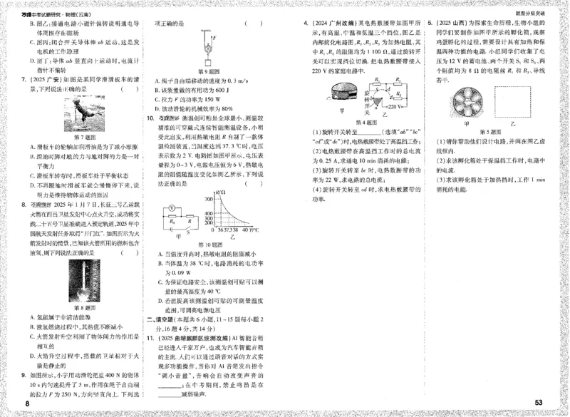 《题型分层突破B4_2026版《万维中考试题研究》多省合集_2026版《万唯中考-试题研究》云南语数英物化_2026万唯中考试题研究云南物理》第10页预览