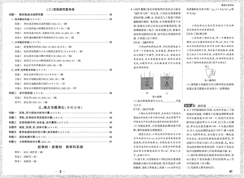 《题型分层突破B4_2026版《万维中考试题研究》多省合集_2026版《万唯中考-试题研究》云南语数英物化_2026万唯中考试题研究云南物理》第2页预览