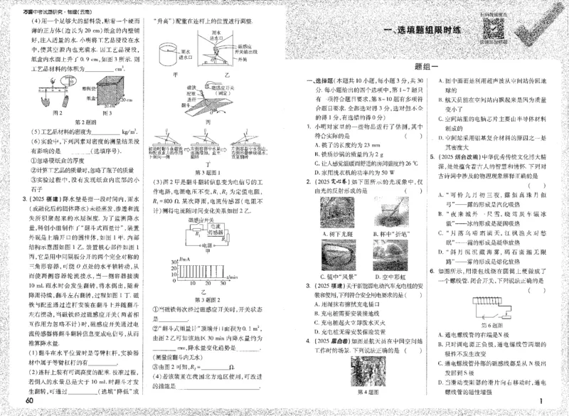 《题型分层突破B4_2026版《万维中考试题研究》多省合集_2026版《万唯中考-试题研究》云南语数英物化_2026万唯中考试题研究云南物理》第3页预览