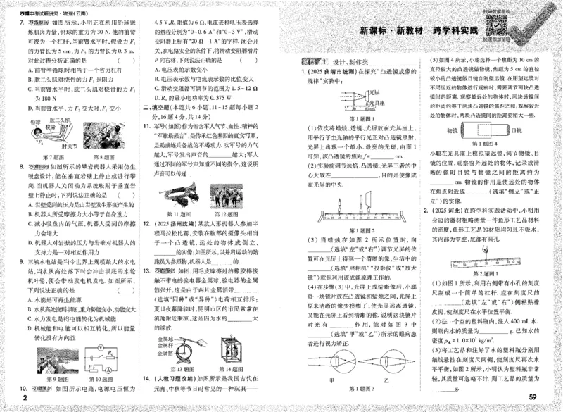 《题型分层突破B4_2026版《万维中考试题研究》多省合集_2026版《万唯中考-试题研究》云南语数英物化_2026万唯中考试题研究云南物理》第4页预览