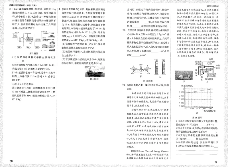 《题型分层突破B4_2026版《万维中考试题研究》多省合集_2026版《万唯中考-试题研究》云南语数英物化_2026万唯中考试题研究云南物理》第5页预览