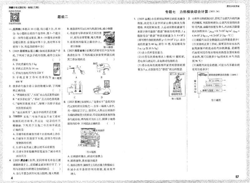 《题型分层突破B4_2026版《万维中考试题研究》多省合集_2026版《万唯中考-试题研究》云南语数英物化_2026万唯中考试题研究云南物理》第6页预览