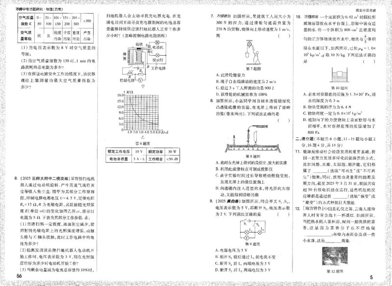 《题型分层突破B4_2026版《万维中考试题研究》多省合集_2026版《万唯中考-试题研究》云南语数英物化_2026万唯中考试题研究云南物理》第7页预览