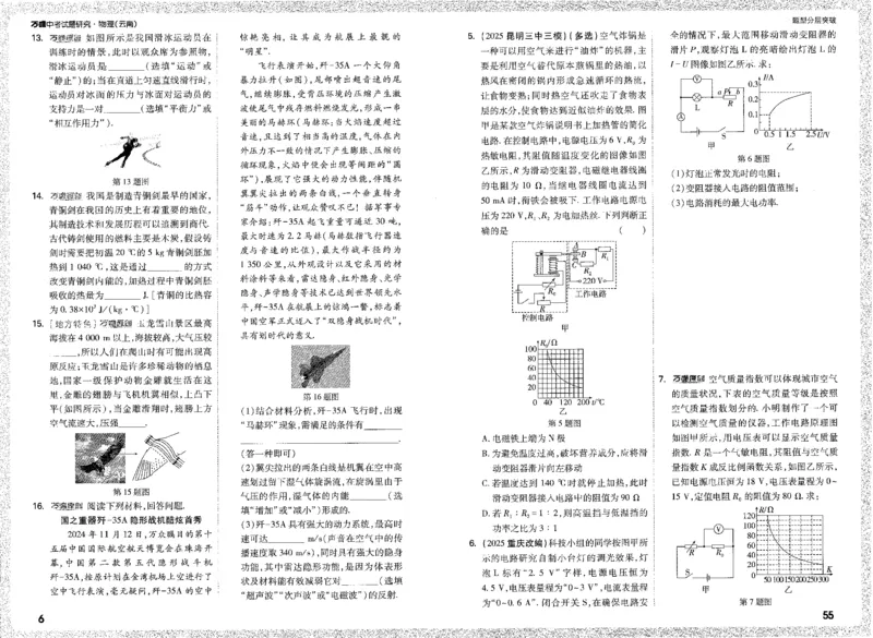《题型分层突破B4_2026版《万维中考试题研究》多省合集_2026版《万唯中考-试题研究》云南语数英物化_2026万唯中考试题研究云南物理》第8页预览