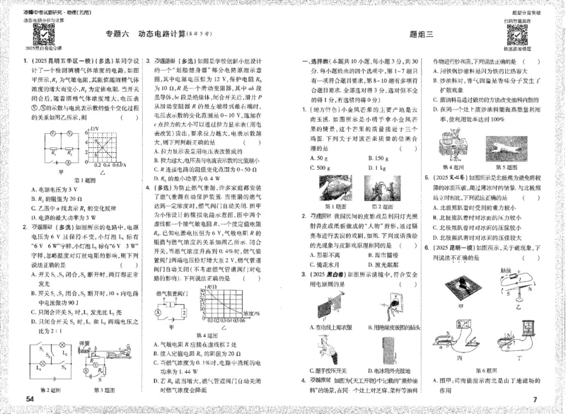 《题型分层突破B4_2026版《万维中考试题研究》多省合集_2026版《万唯中考-试题研究》云南语数英物化_2026万唯中考试题研究云南物理》第9页预览