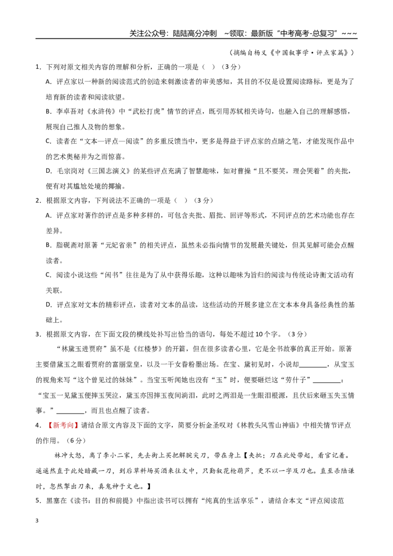 《语文一模提分卷03（北京专用）（全解全析）_专项复习_2026年-语文专项复习_2026年高考第一二三次模拟考试语文-G181_高考语文第一次模拟卷18套_2026版_语文一模提分卷03（北京专用）》第3页预览