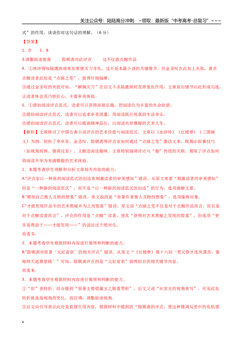 《语文一模提分卷03（北京专用）（全解全析）_专项复习_2026年-语文专项复习_2026年高考第一二三次模拟考试语文-G181_高考语文第一次模拟卷18套_2026版_语文一模提分卷03（北京专用）》第4页预览