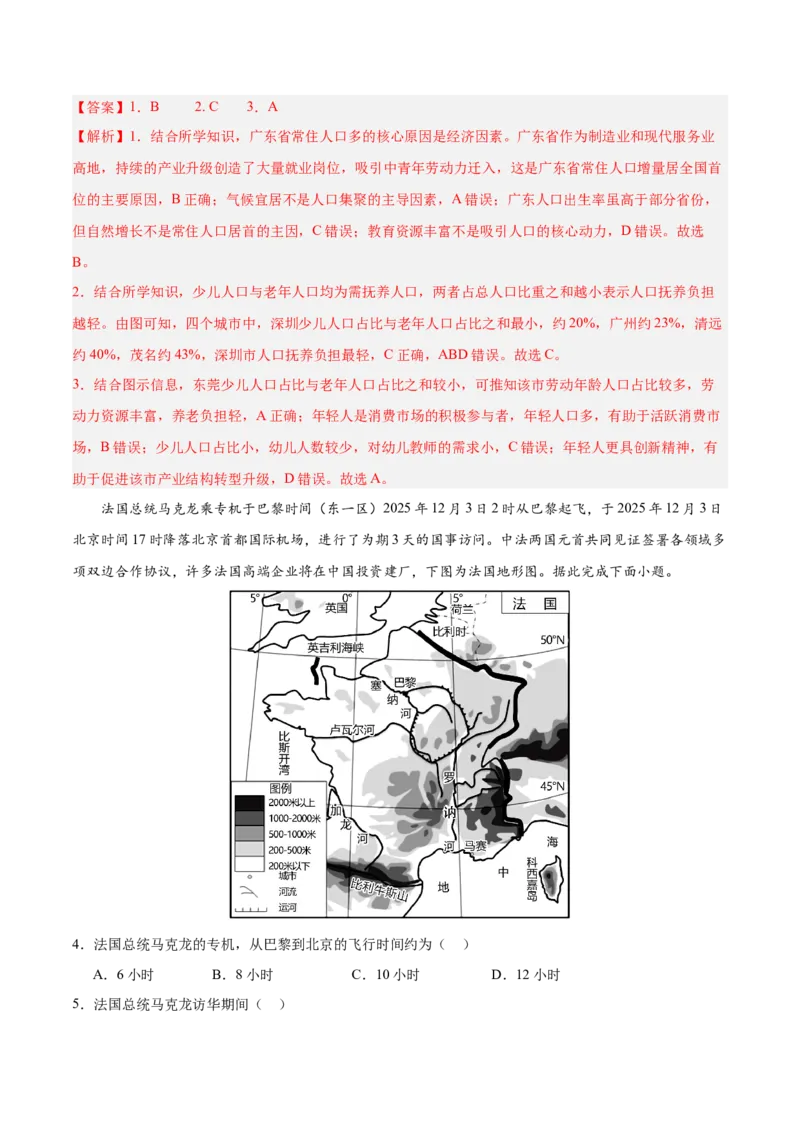 《地理一模提分卷03（黑吉辽蒙专用）（全解全析）_地理_2026年-地理高考专项复习_2026年高考第一二三次模拟考试地理-G181_高考地理第一次模拟卷23套_2026版_地理一模提分卷03（黑吉辽蒙专用）》第2页预览