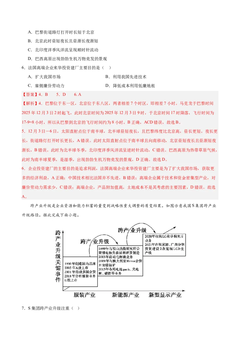《地理一模提分卷03（黑吉辽蒙专用）（全解全析）_地理_2026年-地理高考专项复习_2026年高考第一二三次模拟考试地理-G181_高考地理第一次模拟卷23套_2026版_地理一模提分卷03（黑吉辽蒙专用）》第3页预览