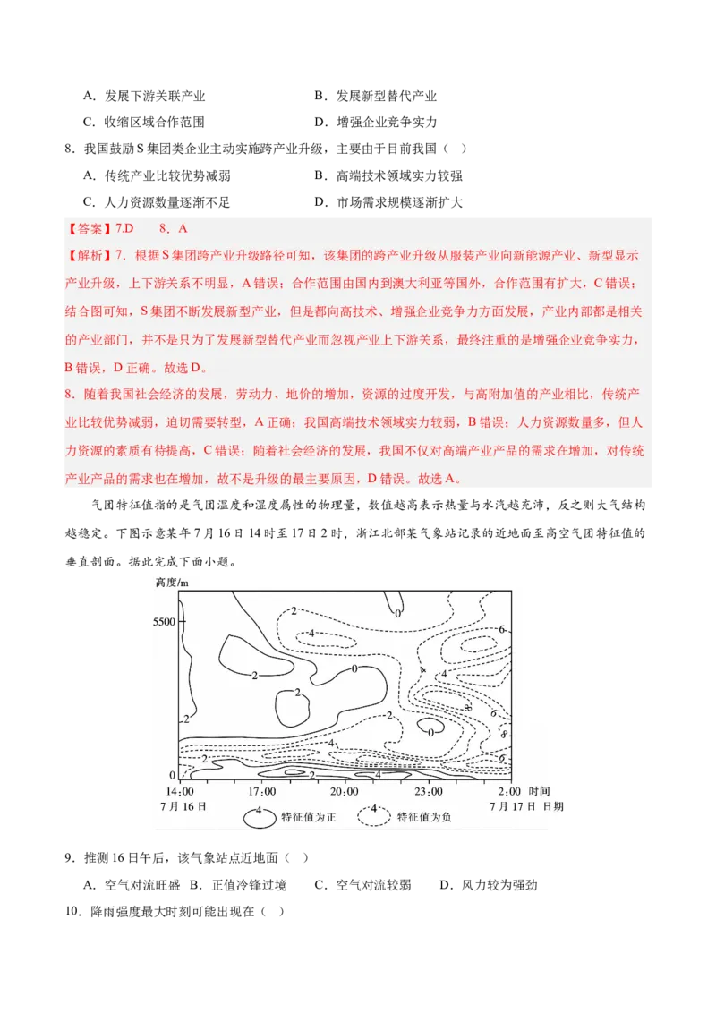 《地理一模提分卷03（黑吉辽蒙专用）（全解全析）_地理_2026年-地理高考专项复习_2026年高考第一二三次模拟考试地理-G181_高考地理第一次模拟卷23套_2026版_地理一模提分卷03（黑吉辽蒙专用）》第4页预览