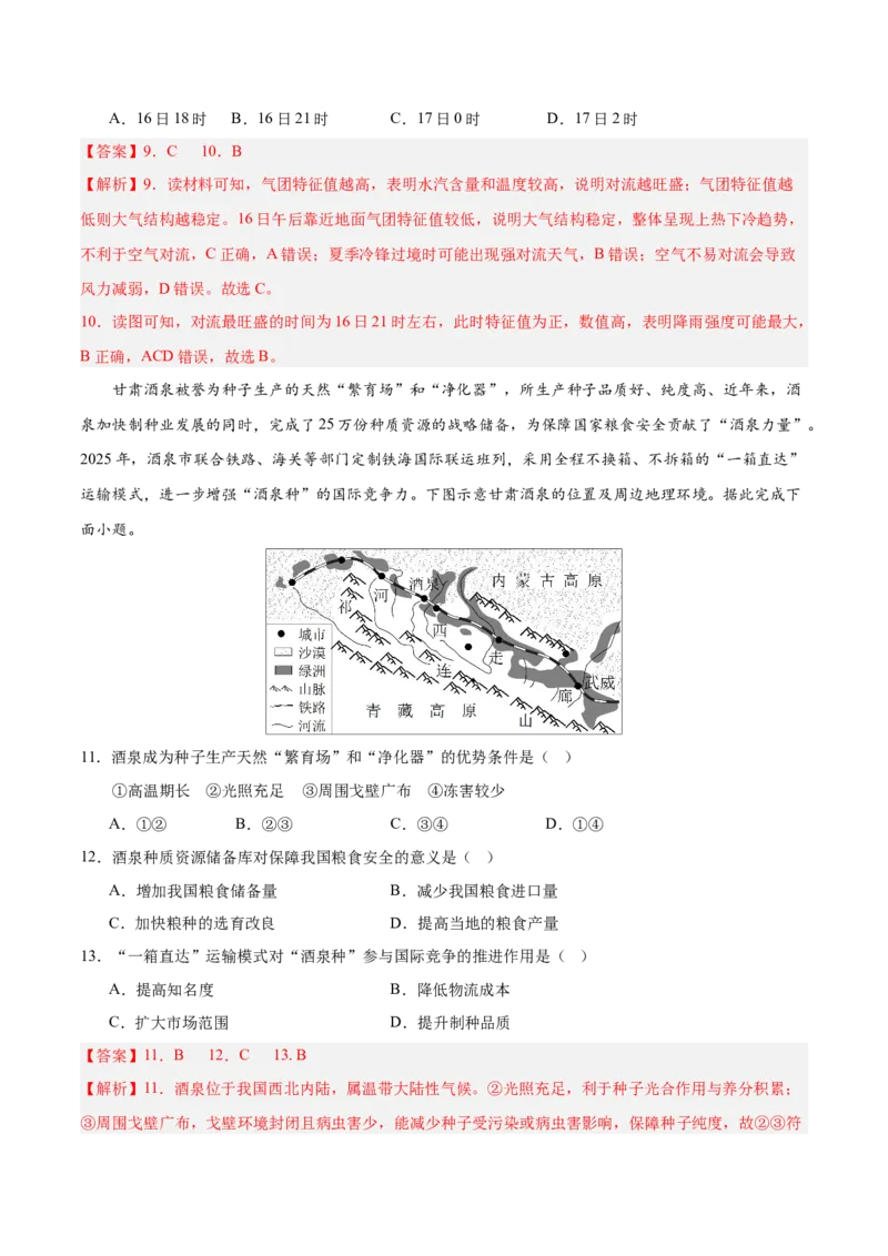 《地理一模提分卷03（黑吉辽蒙专用）（全解全析）_地理_2026年-地理高考专项复习_2026年高考第一二三次模拟考试地理-G181_高考地理第一次模拟卷23套_2026版_地理一模提分卷03（黑吉辽蒙专用）》第5页预览