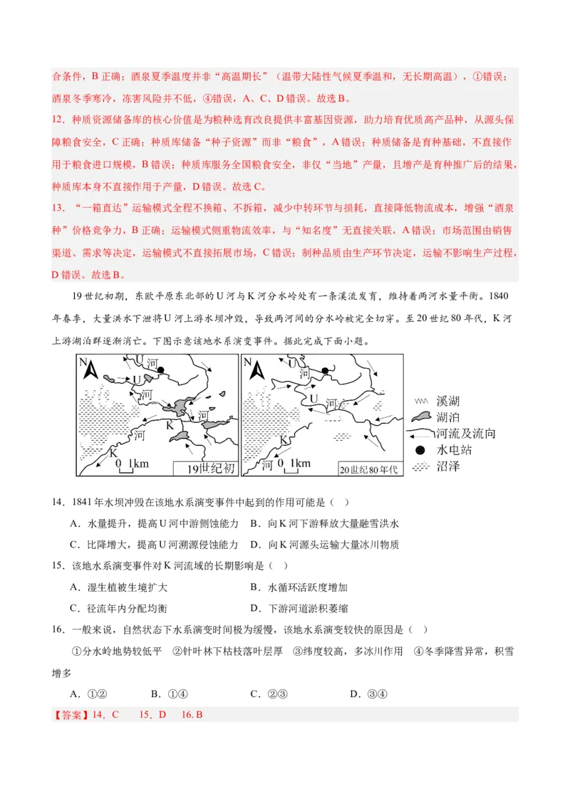 《地理一模提分卷03（黑吉辽蒙专用）（全解全析）_地理_2026年-地理高考专项复习_2026年高考第一二三次模拟考试地理-G181_高考地理第一次模拟卷23套_2026版_地理一模提分卷03（黑吉辽蒙专用）》第6页预览