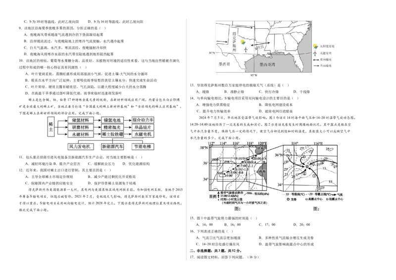 《地理一模突破卷（四川专用）（考试版）A3_地理_2026年-地理高考专项复习_2026年高考第一二三次模拟考试地理-G181_高考地理第一次模拟卷23套_2026版_地理一模突破卷（四川专用）》第2页预览