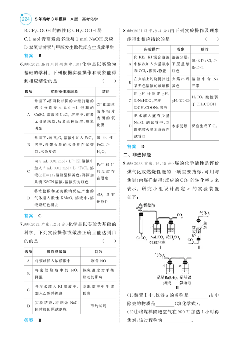 《1_阶段检测练有机化学基础化学实验_2025版教学资源包_（总复习系列）2025版《5年高考3年模拟》新高考版A版（⭐全科）_2025版.新高考版.选考总复习.化学.5·3A版_第一部分图书电子教参》第2页预览