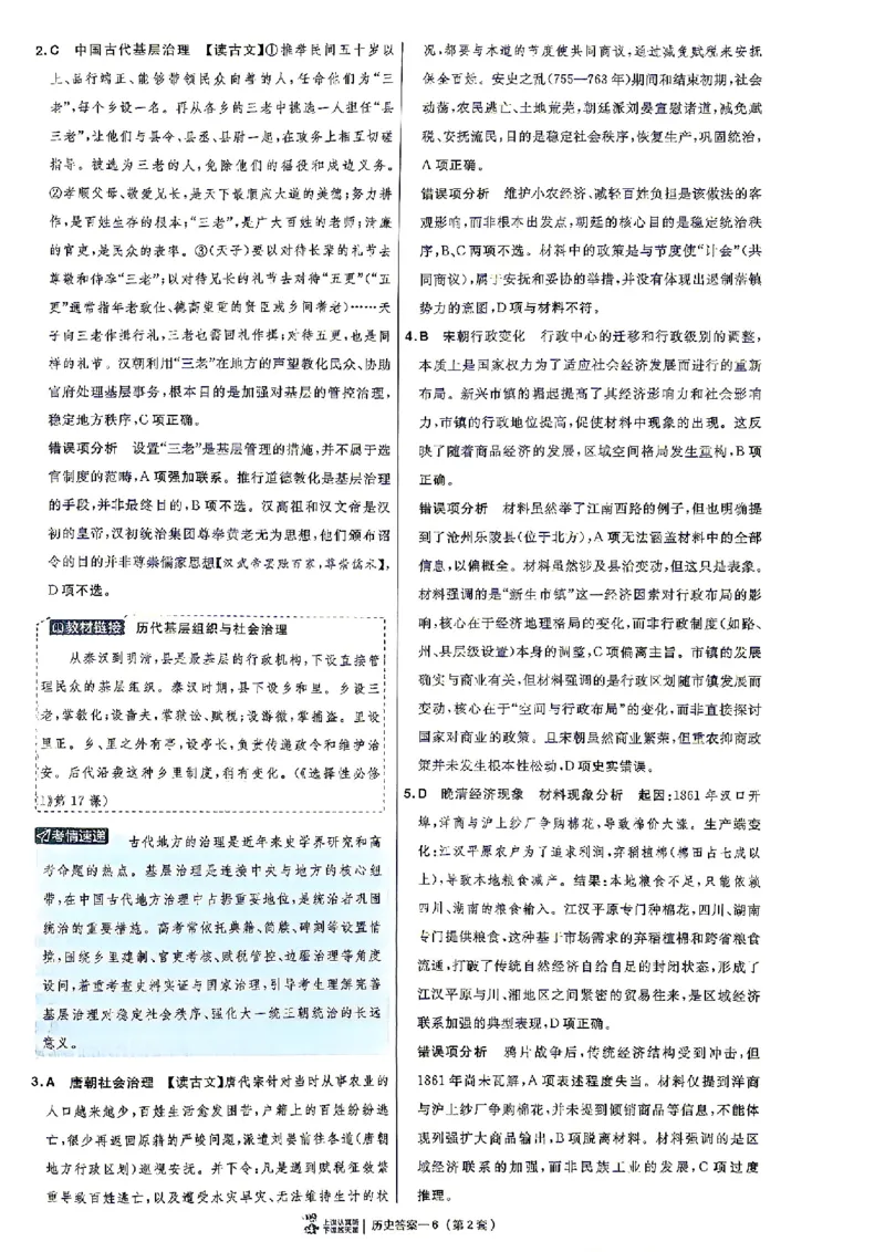 《历史答案A4_652027《天星教育•金考卷特快专递》（第1-3期）（高考）（9科全）_2027《天星教育•金考卷特快专递》（第2期）（高考）（9科全）》第10页预览
