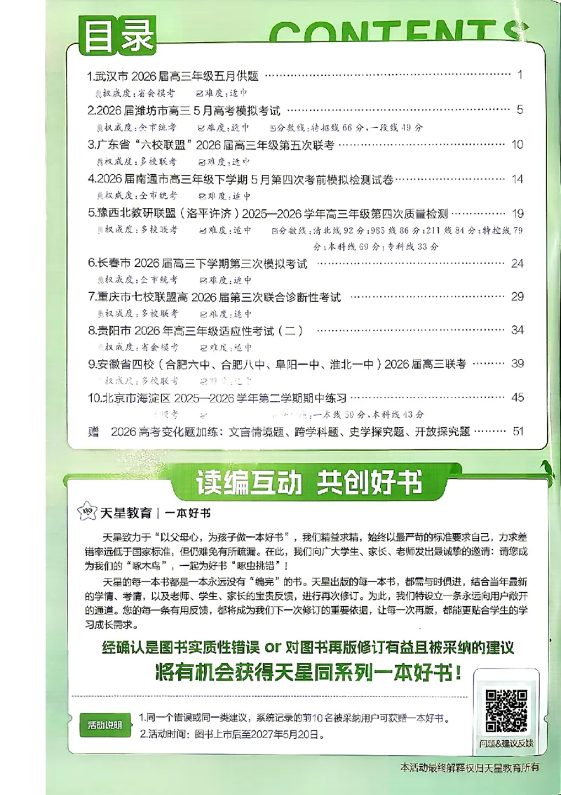 《历史答案A4_652027《天星教育•金考卷特快专递》（第1-3期）（高考）（9科全）_2027《天星教育•金考卷特快专递》（第2期）（高考）（9科全）》第3页预览